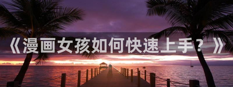 韩国香蕉漫画