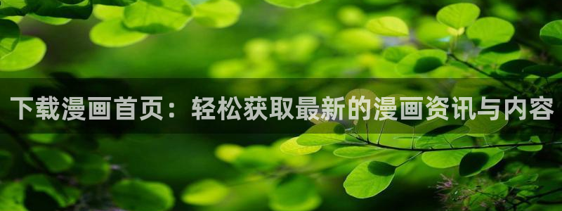 大香蕉文化漫画书阅读下拉式
