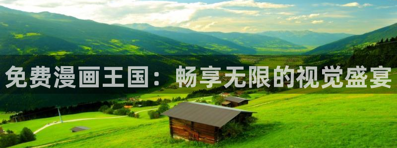 香蕉漫画免费读漫画的