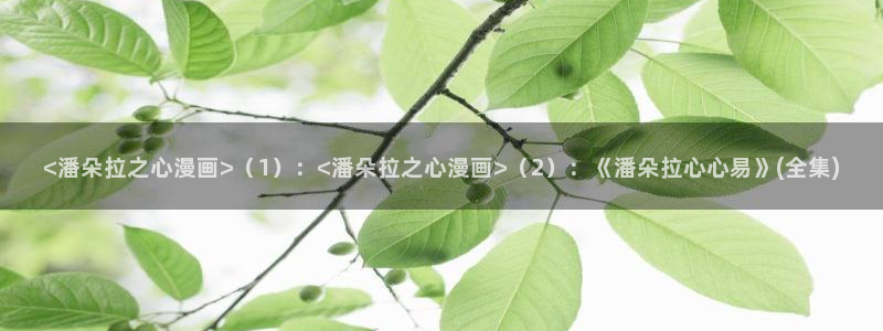 香蕉漫画免费阅读入口