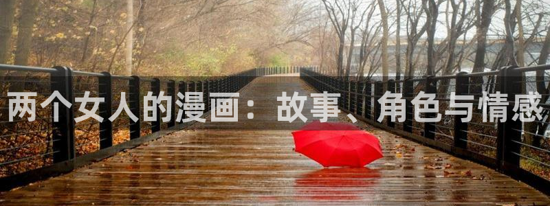 香蕉漫画免费在线