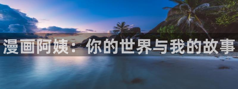 羞羞漫画网站香蕉