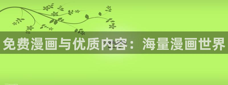 香蕉漫画免费
