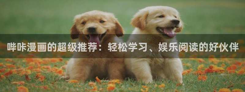 香蕉漫画下载软件